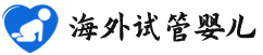 {通化供卵试管代生}